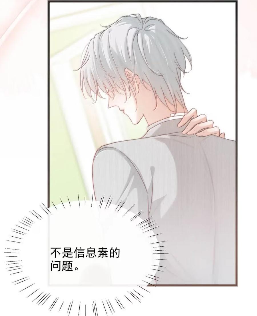 特浓信息素 020 那些火热的吻，都是信息素驱动下的行为。 第9页