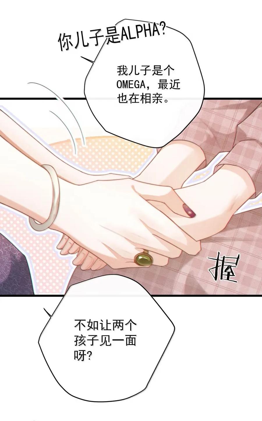 特浓信息素 021 你那个相亲对象不是个正经人。 第11页