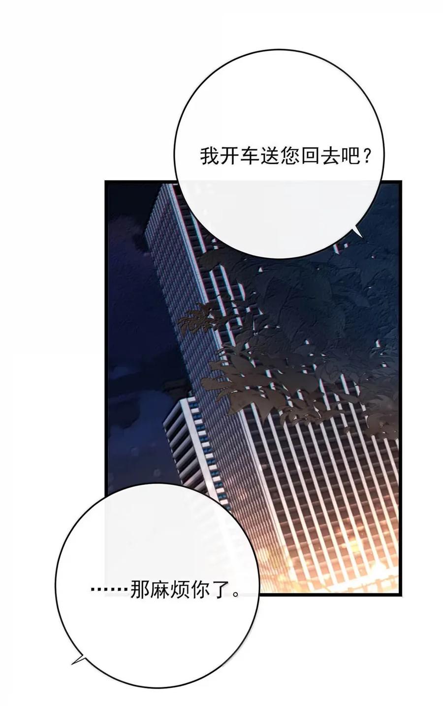 特浓信息素 021 你那个相亲对象不是个正经人。 第23页