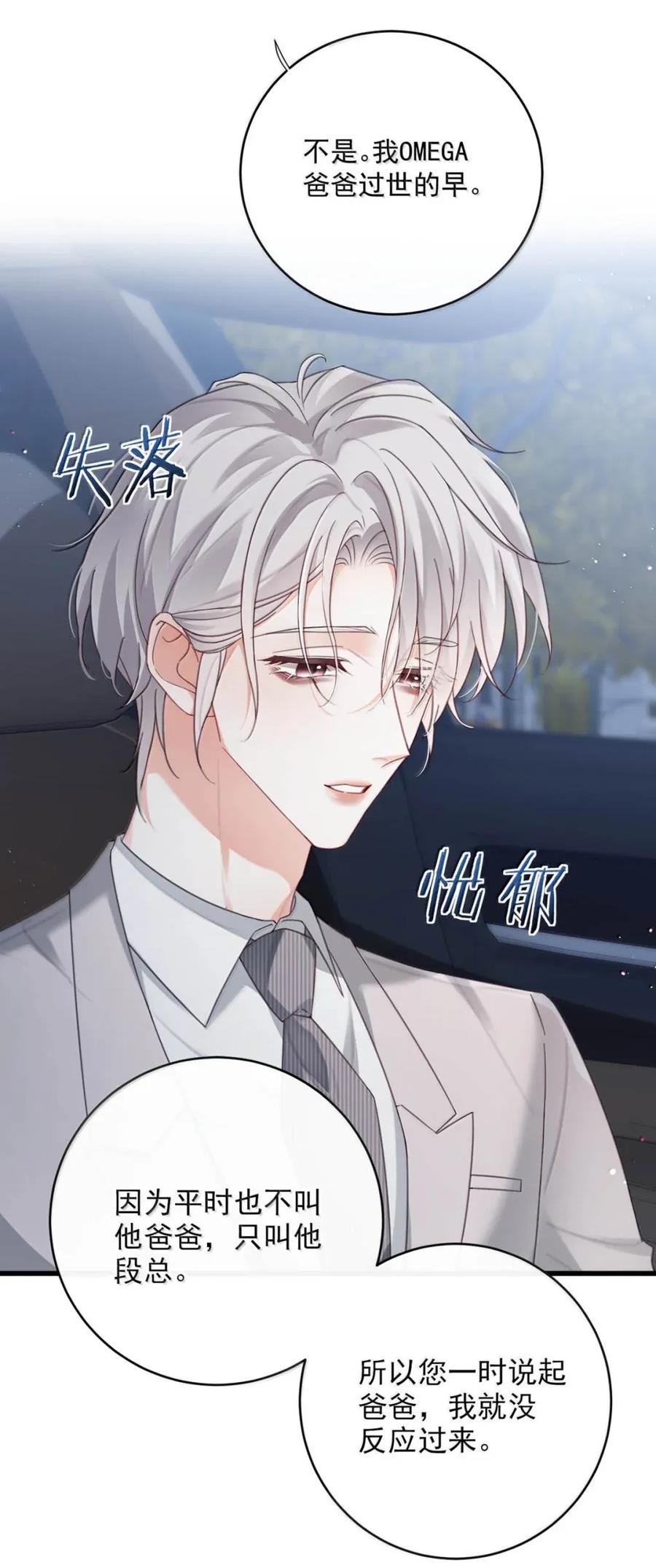 特浓信息素 021 你那个相亲对象不是个正经人。 第33页