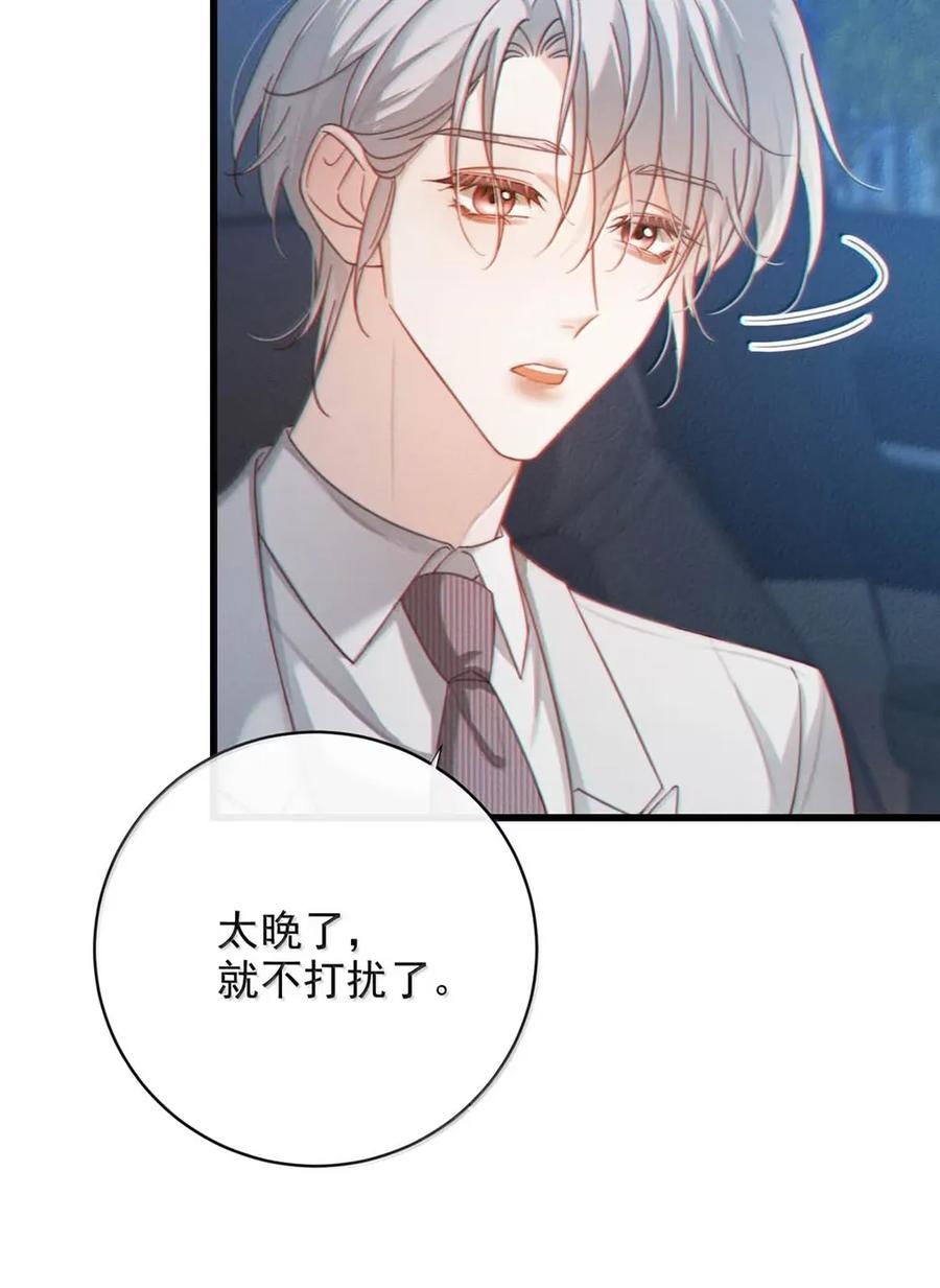 特浓信息素 021 你那个相亲对象不是个正经人。 第38页