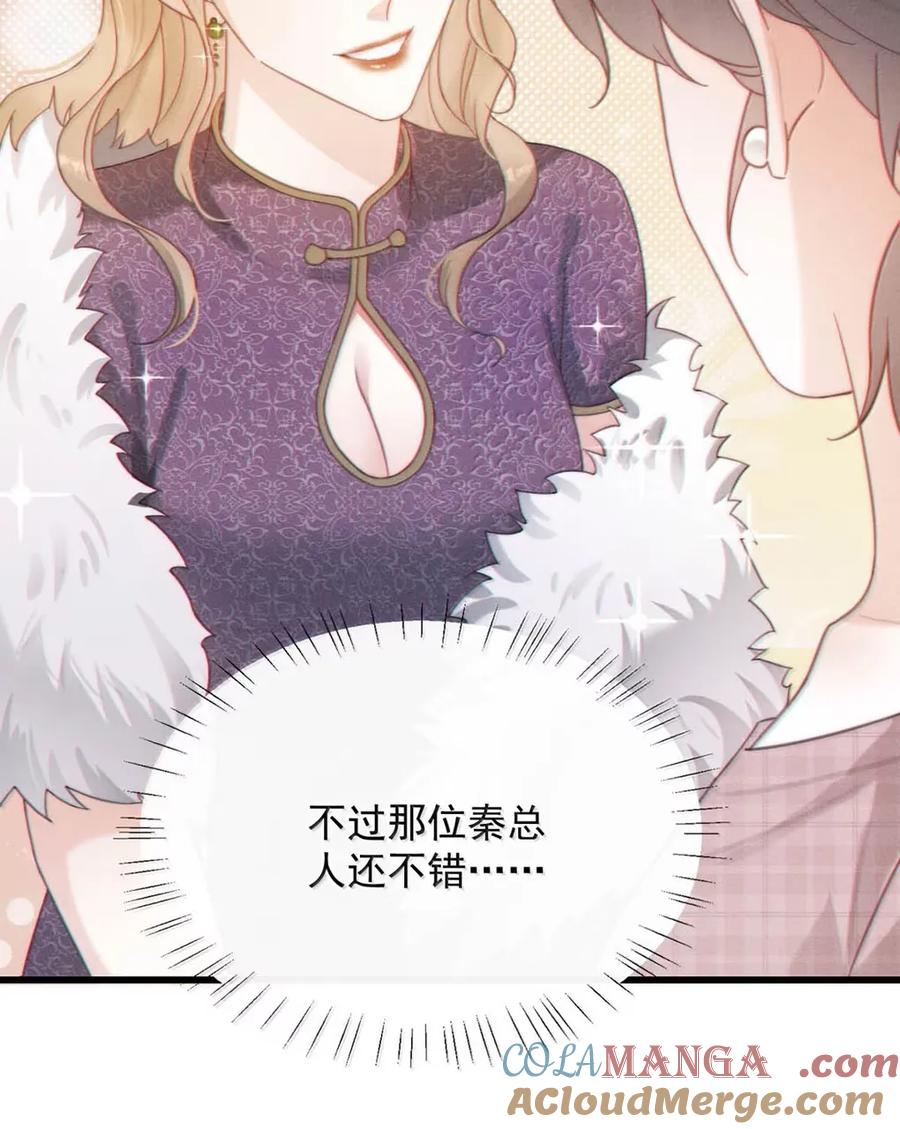 特浓信息素 021 你那个相亲对象不是个正经人。 第10页