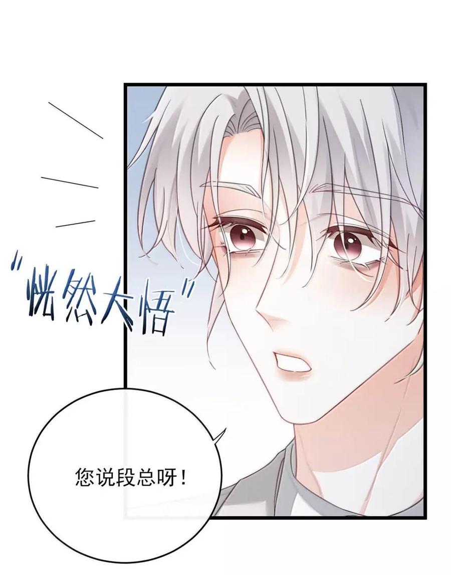特浓信息素 021 你那个相亲对象不是个正经人。 第30页