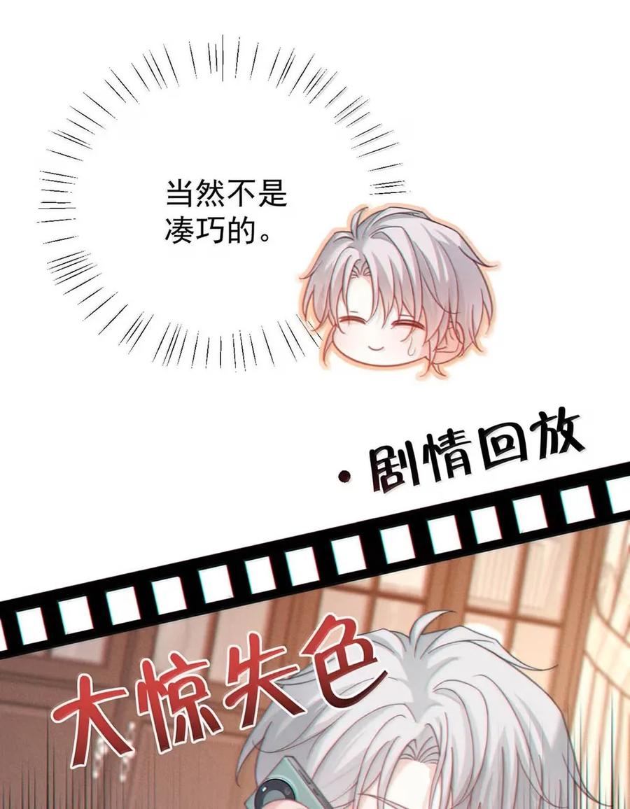 特浓信息素 021 你那个相亲对象不是个正经人。 第20页