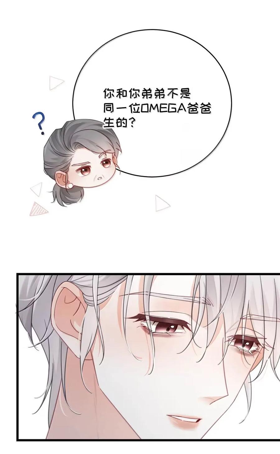 特浓信息素 021 你那个相亲对象不是个正经人。 第32页