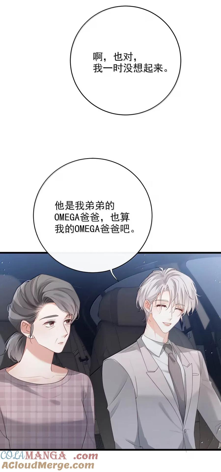 特浓信息素 021 你那个相亲对象不是个正经人。 第31页