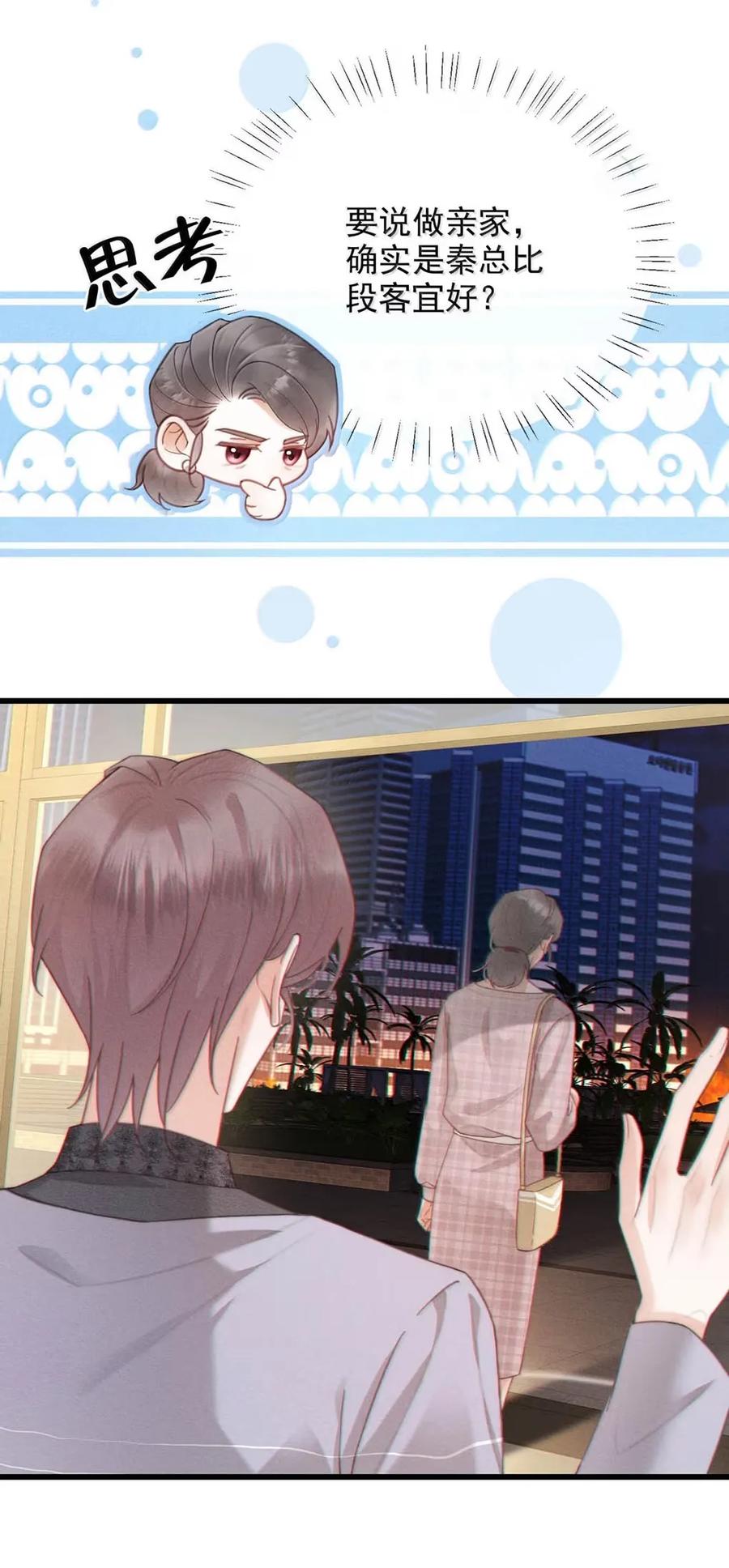 特浓信息素 021 你那个相亲对象不是个正经人。 第12页