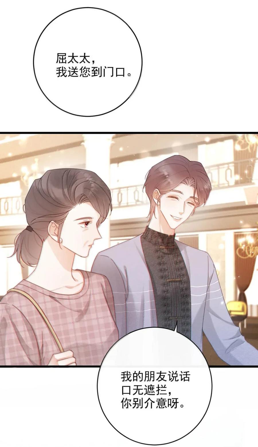 特浓信息素 021 你那个相亲对象不是个正经人。 第5页