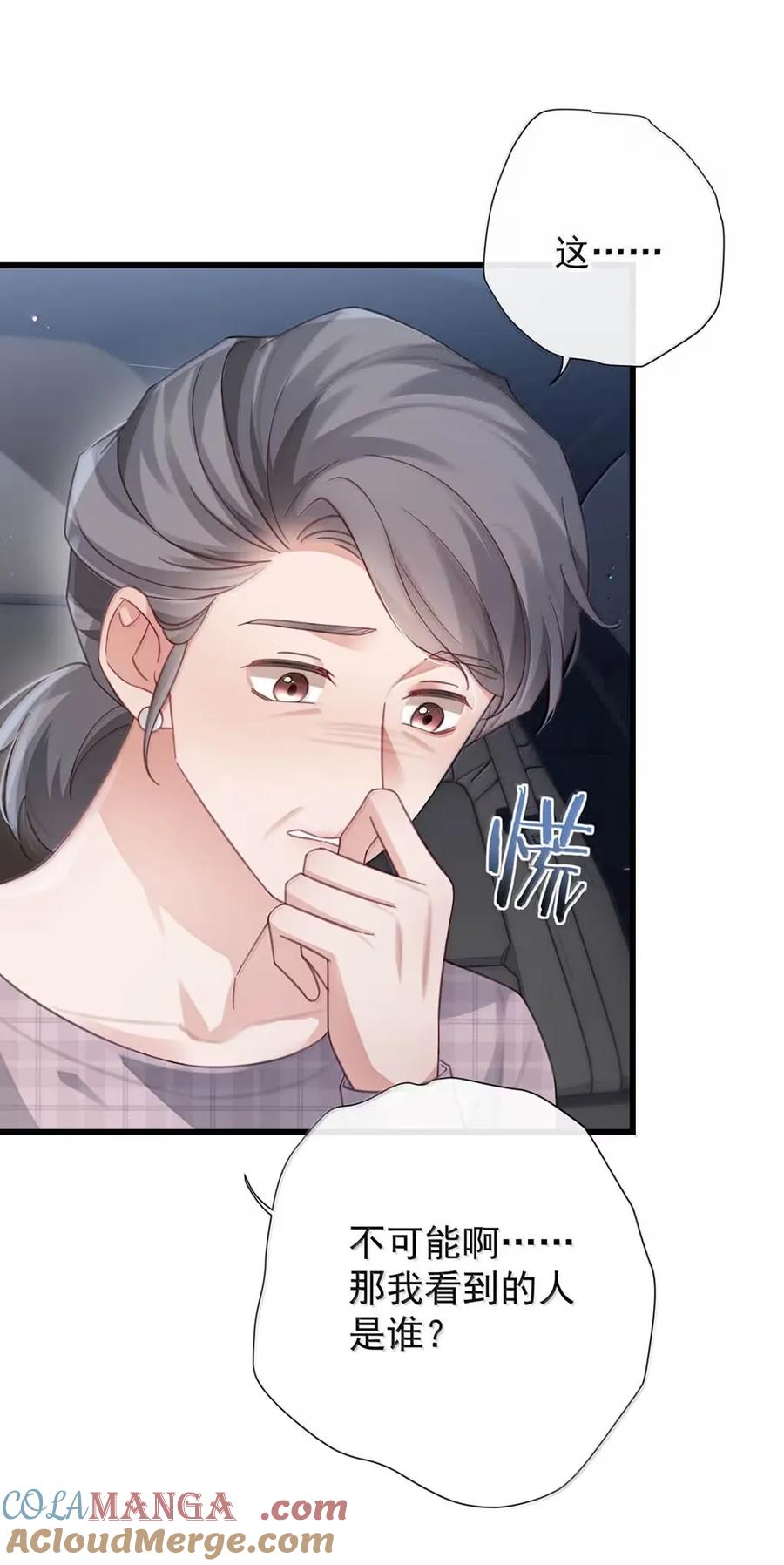 特浓信息素 021 你那个相亲对象不是个正经人。 第28页