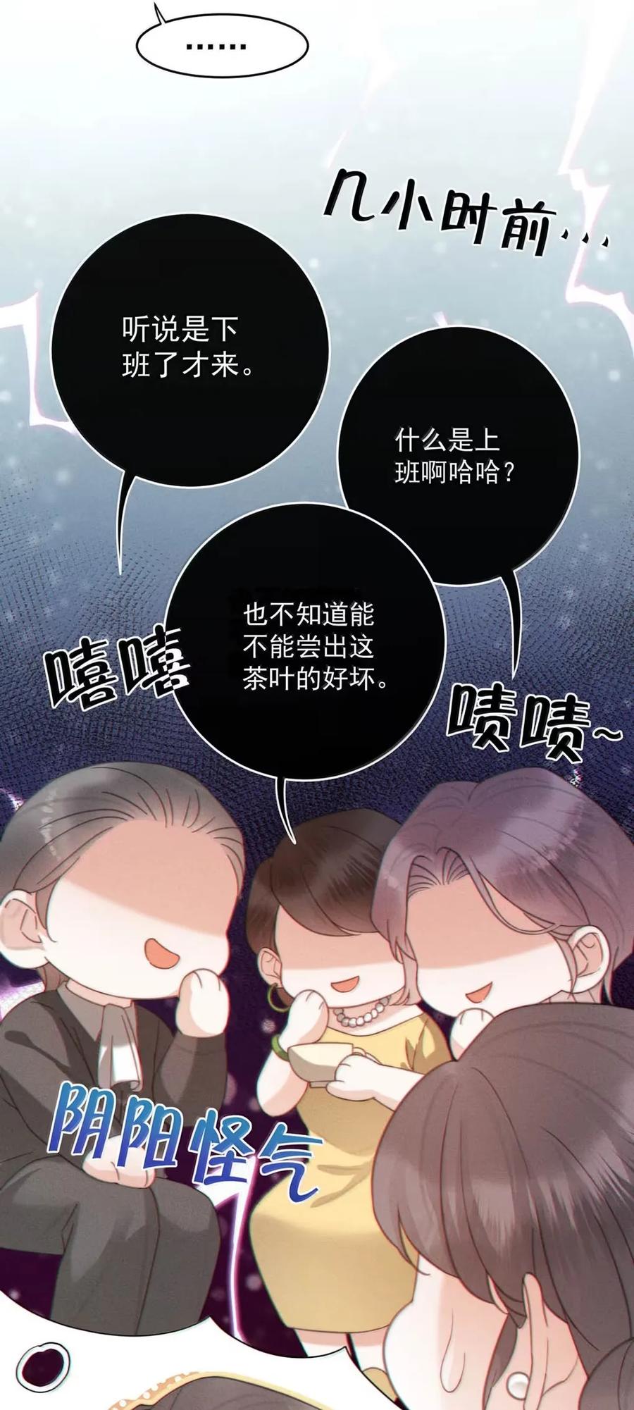 特浓信息素 021 你那个相亲对象不是个正经人。 第6页