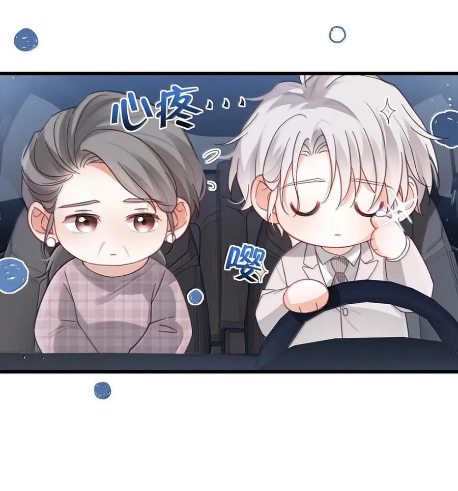 特浓信息素 021 你那个相亲对象不是个正经人。 第35页