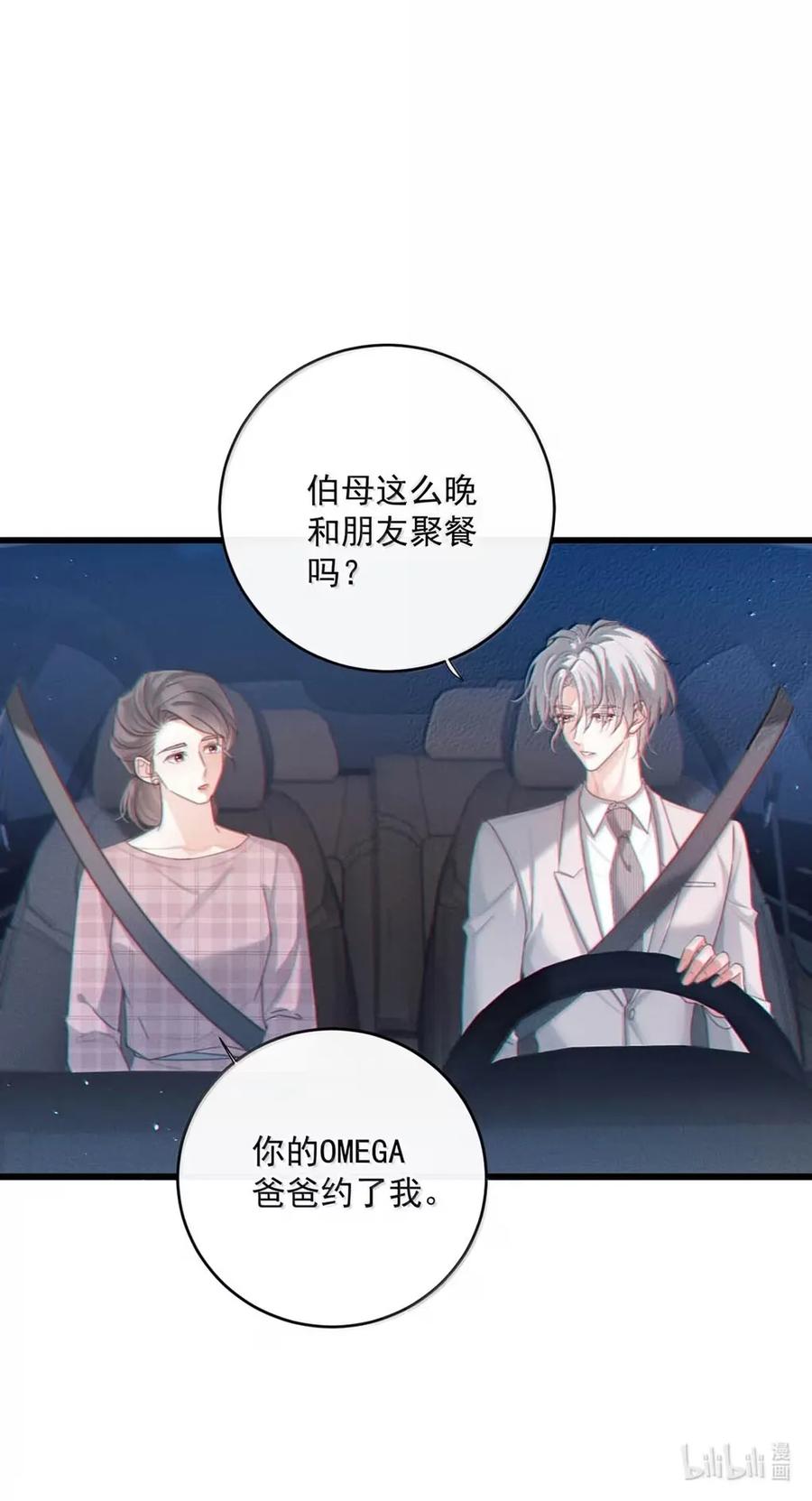 特浓信息素 021 你那个相亲对象不是个正经人。 第24页