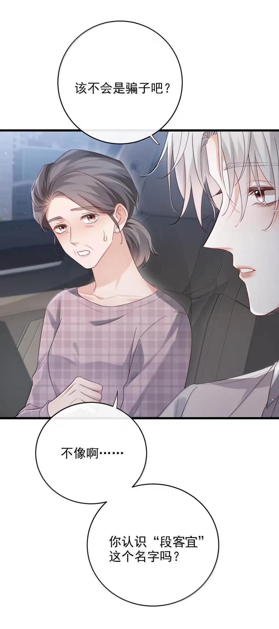 特浓信息素 021 你那个相亲对象不是个正经人。 第29页