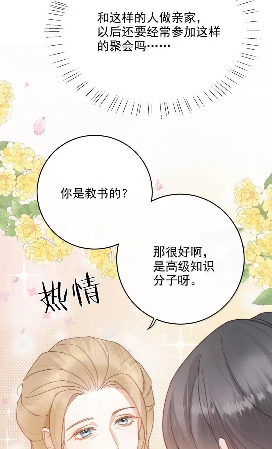特浓信息素 021 你那个相亲对象不是个正经人。 第9页