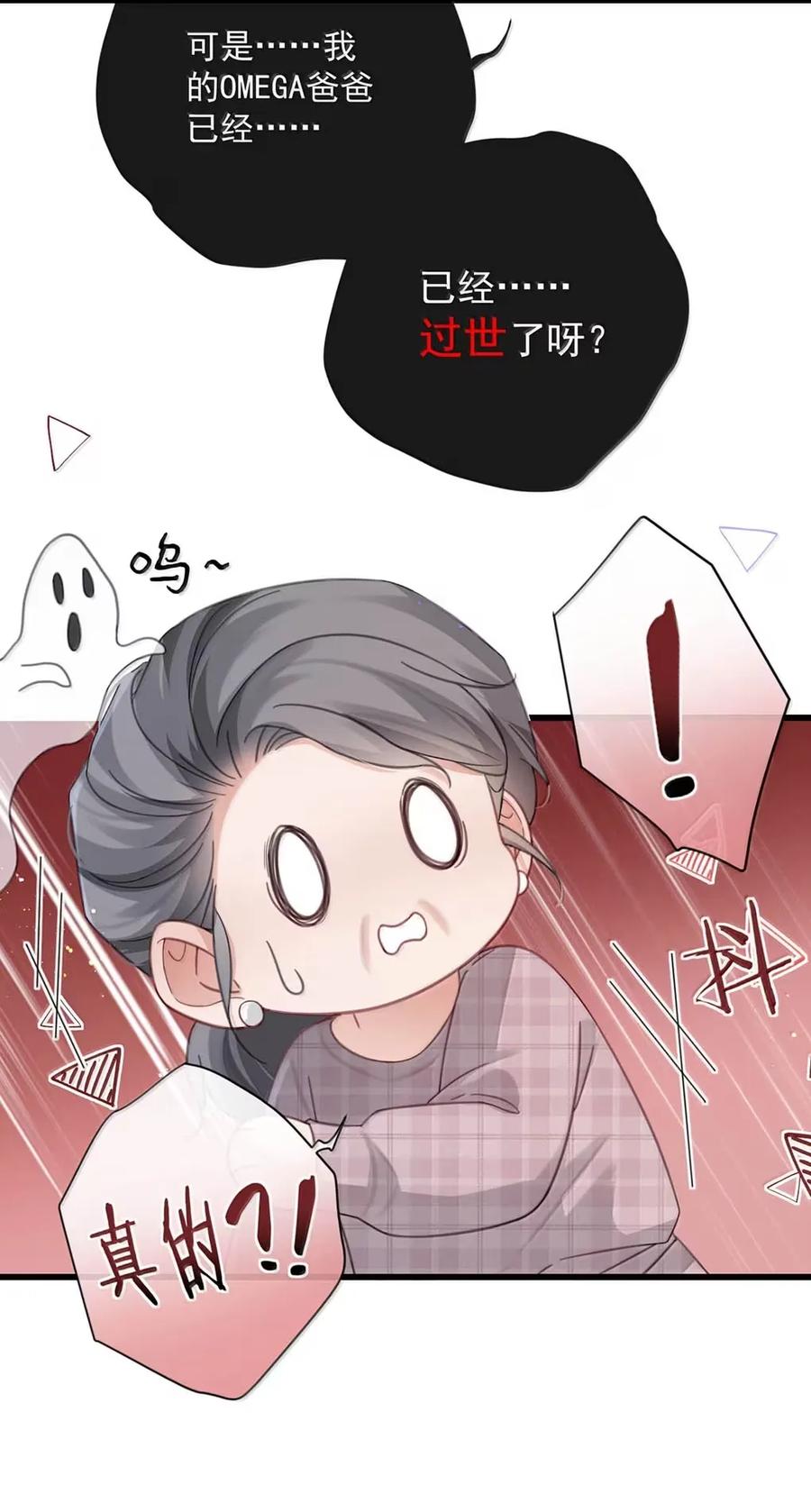 特浓信息素 021 你那个相亲对象不是个正经人。 第27页
