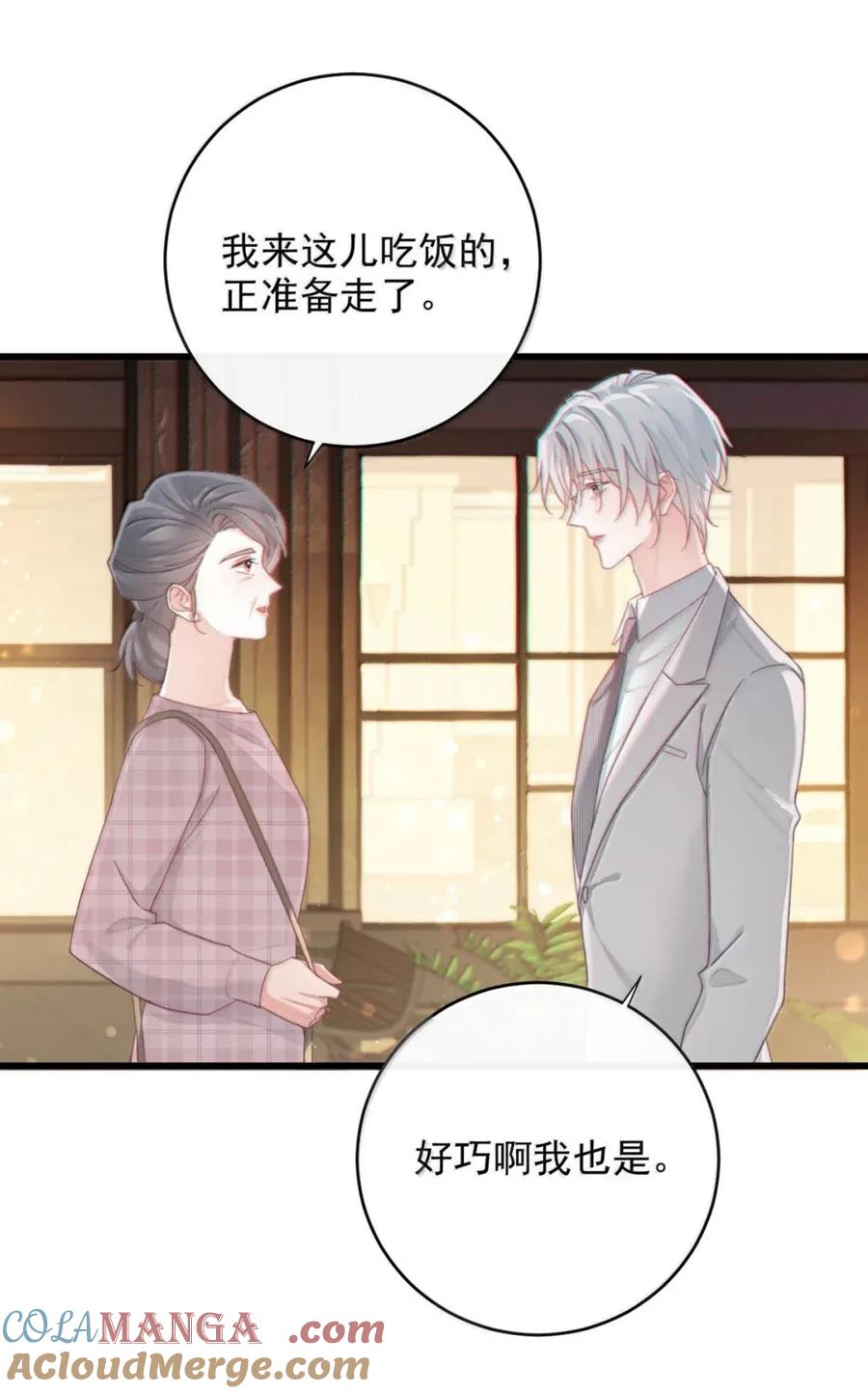 特浓信息素 021 你那个相亲对象不是个正经人。 第19页