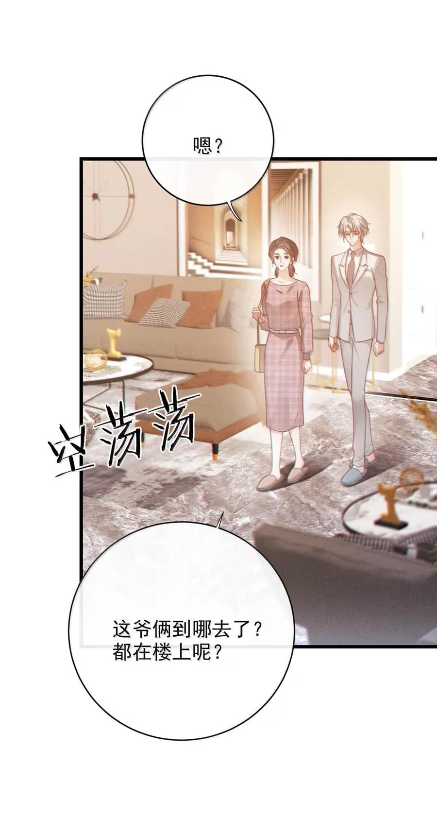 特浓信息素 021 你那个相亲对象不是个正经人。 第41页