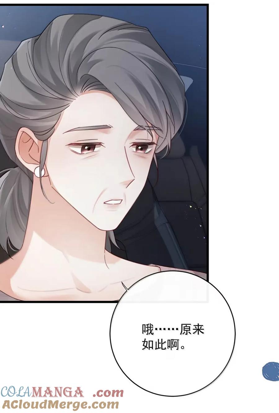 特浓信息素 021 你那个相亲对象不是个正经人。 第34页