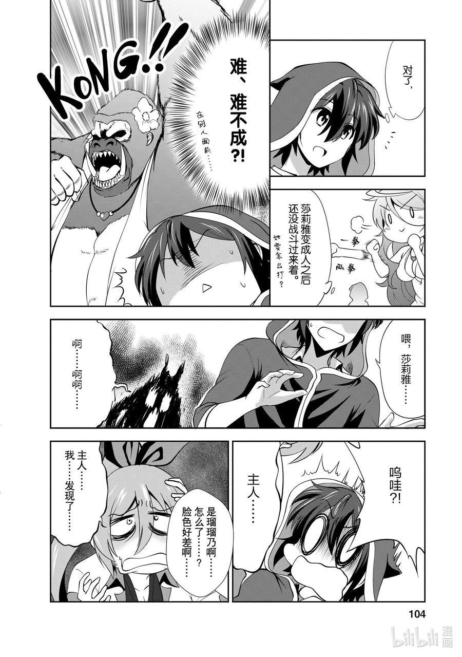 《进化的果实～不知不觉开启胜利的人生》24 24 第14页
