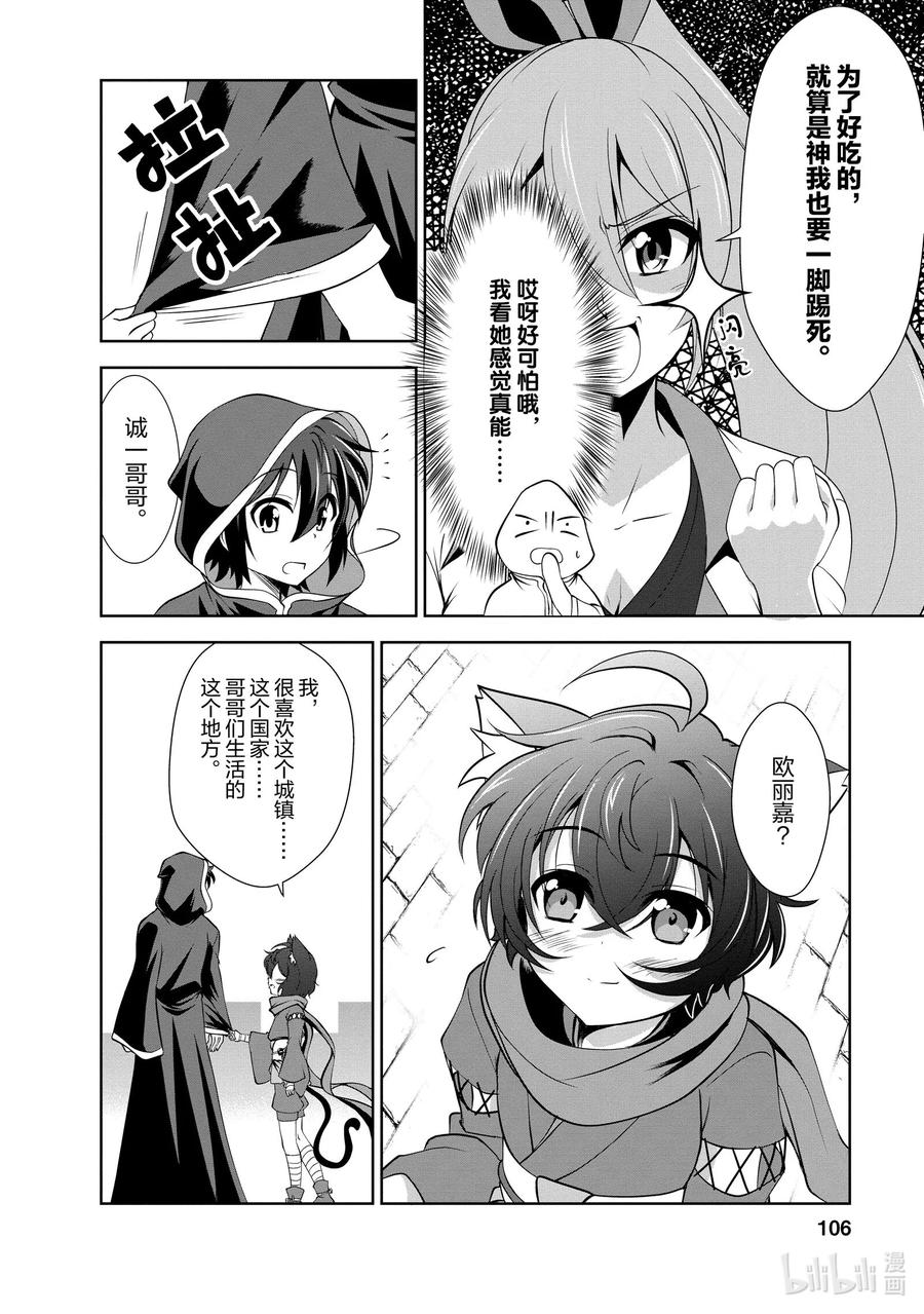 《进化的果实～不知不觉开启胜利的人生》24 24 第16页