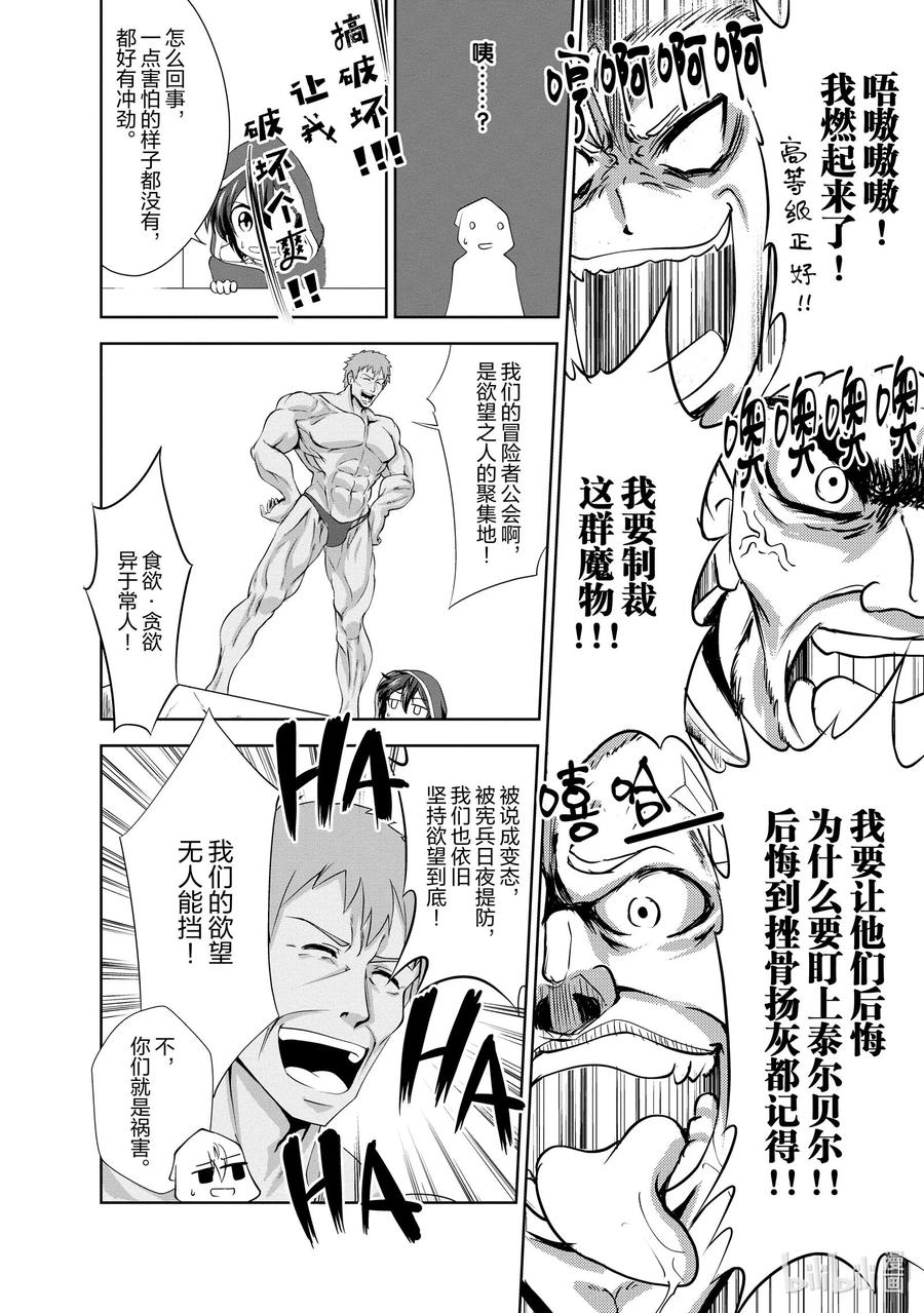 《进化的果实～不知不觉开启胜利的人生》24 24 第20页