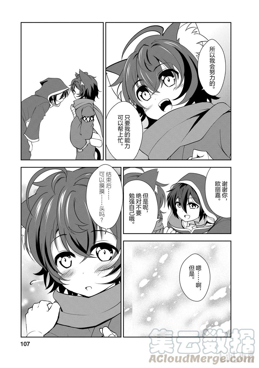 《进化的果实～不知不觉开启胜利的人生》24 24 第17页