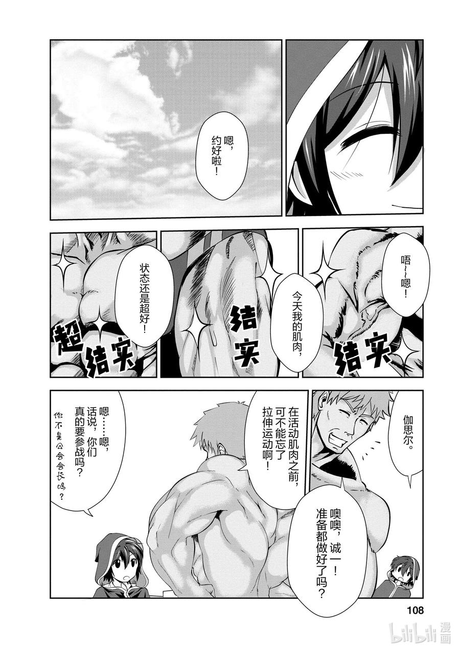 《进化的果实～不知不觉开启胜利的人生》24 24 第18页