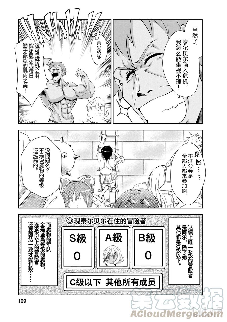 《进化的果实～不知不觉开启胜利的人生》24 24 第19页