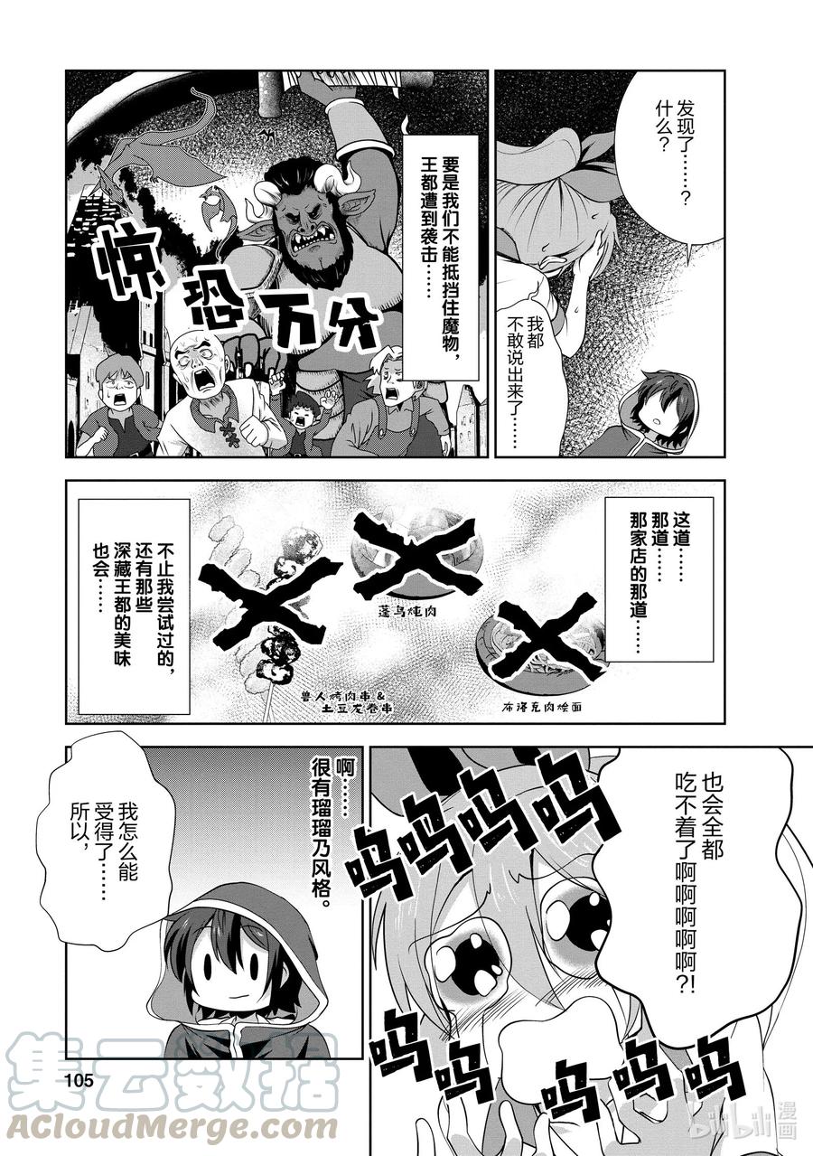 《进化的果实～不知不觉开启胜利的人生》24 24 第15页