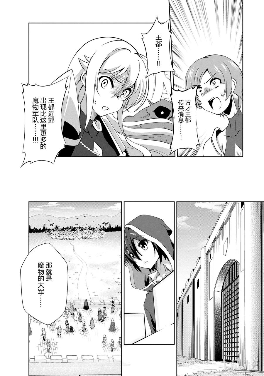 《进化的果实～不知不觉开启胜利的人生》24 24 第12页