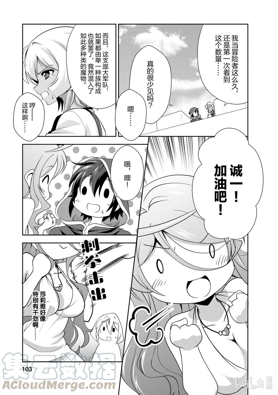 《进化的果实～不知不觉开启胜利的人生》24 24 第13页