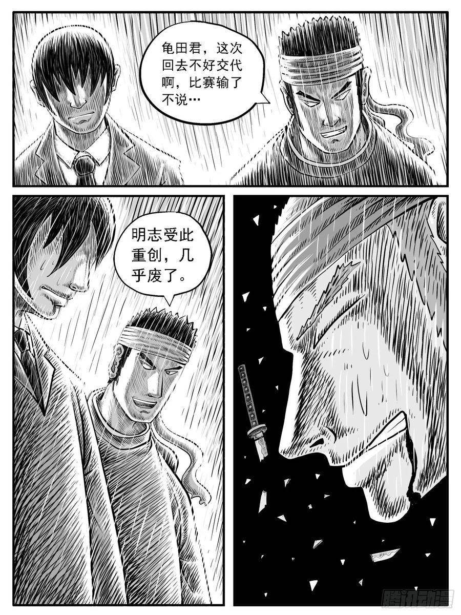 《休闲之路》第二七回 第14页