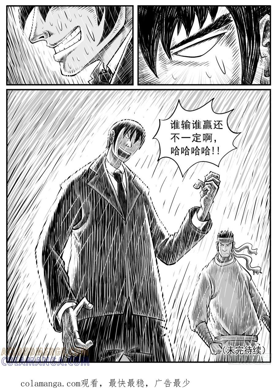 《休闲之路》第二七回 第15页