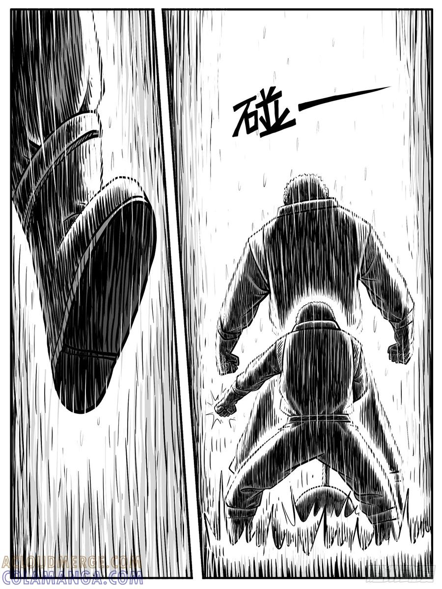 《休闲之路》第二七回 第5页