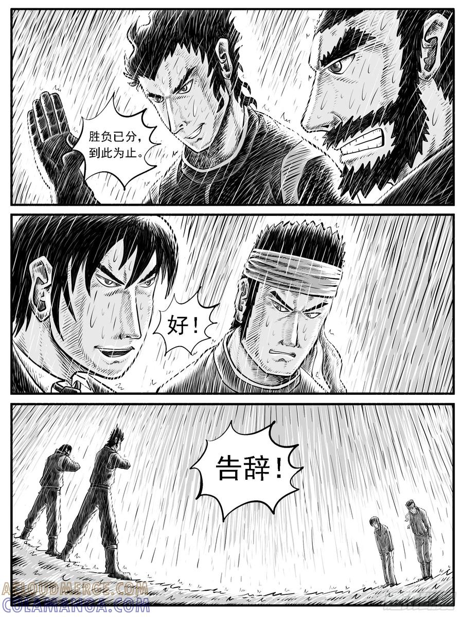 《休闲之路》第二七回 第9页