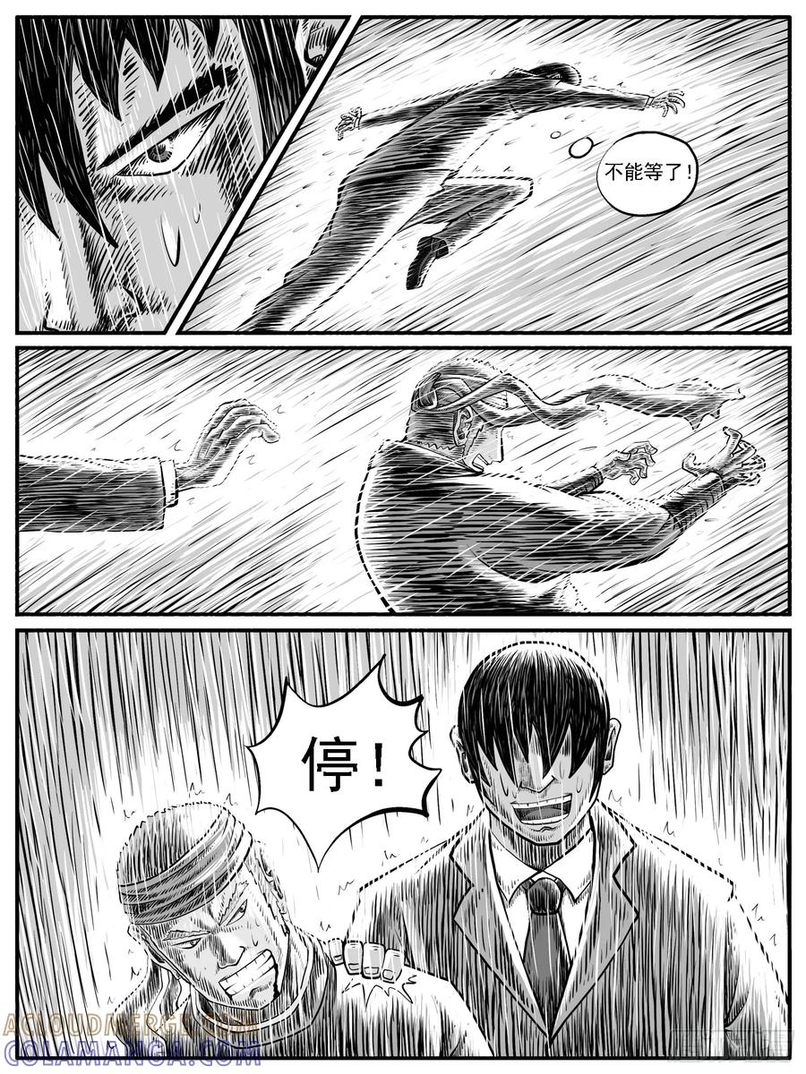 《休闲之路》第二七回 第3页