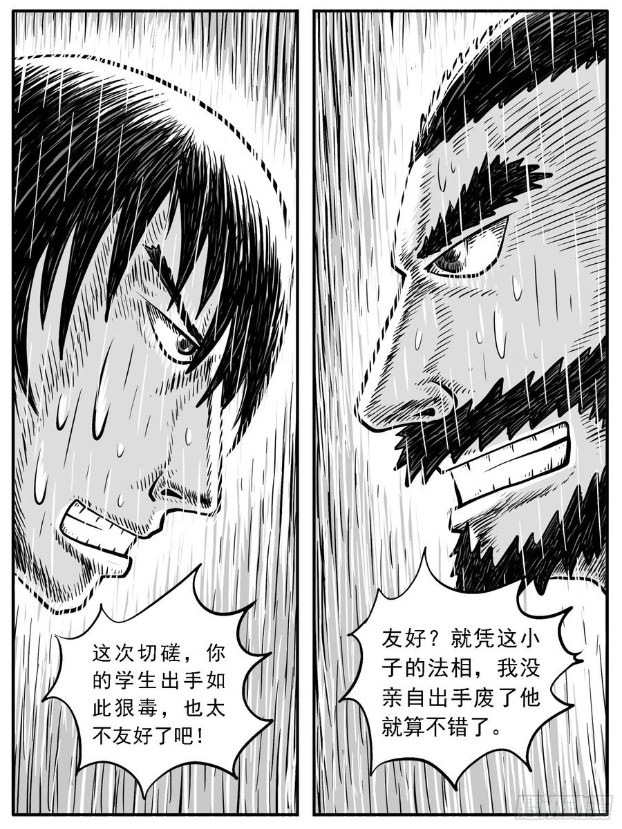《休闲之路》第二七回 第8页