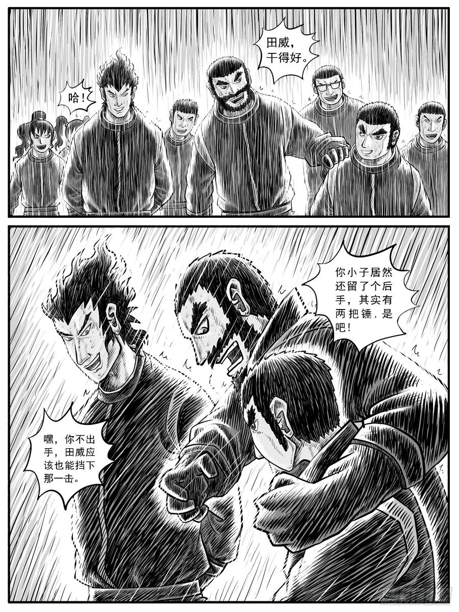 《休闲之路》第二七回 第12页