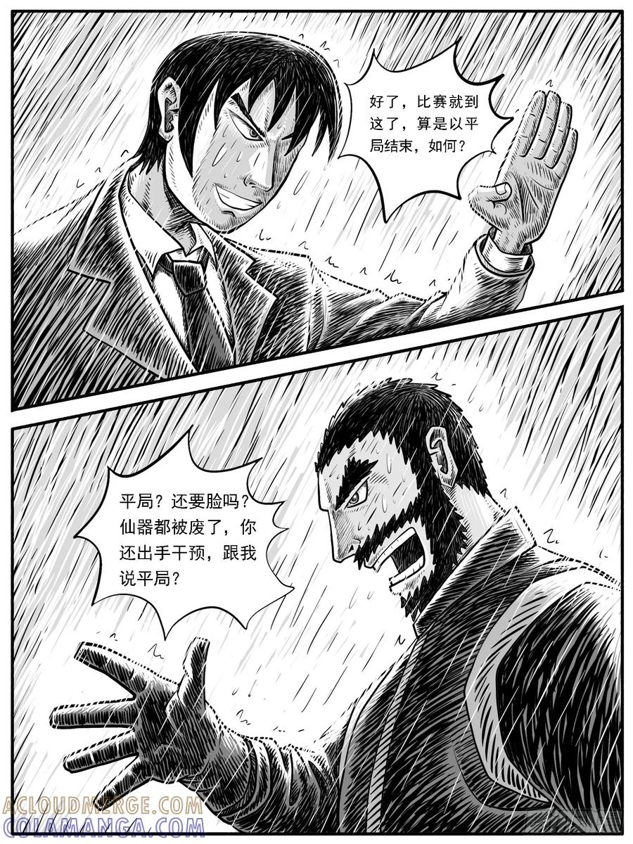 《休闲之路》第二七回 第7页