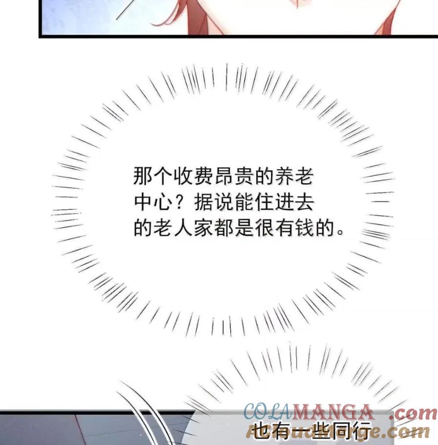 特浓信息素 029 你太香了。 第13页