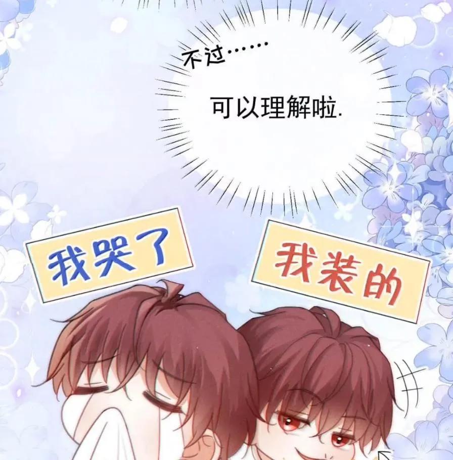 特浓信息素 029 你太香了。 第15页