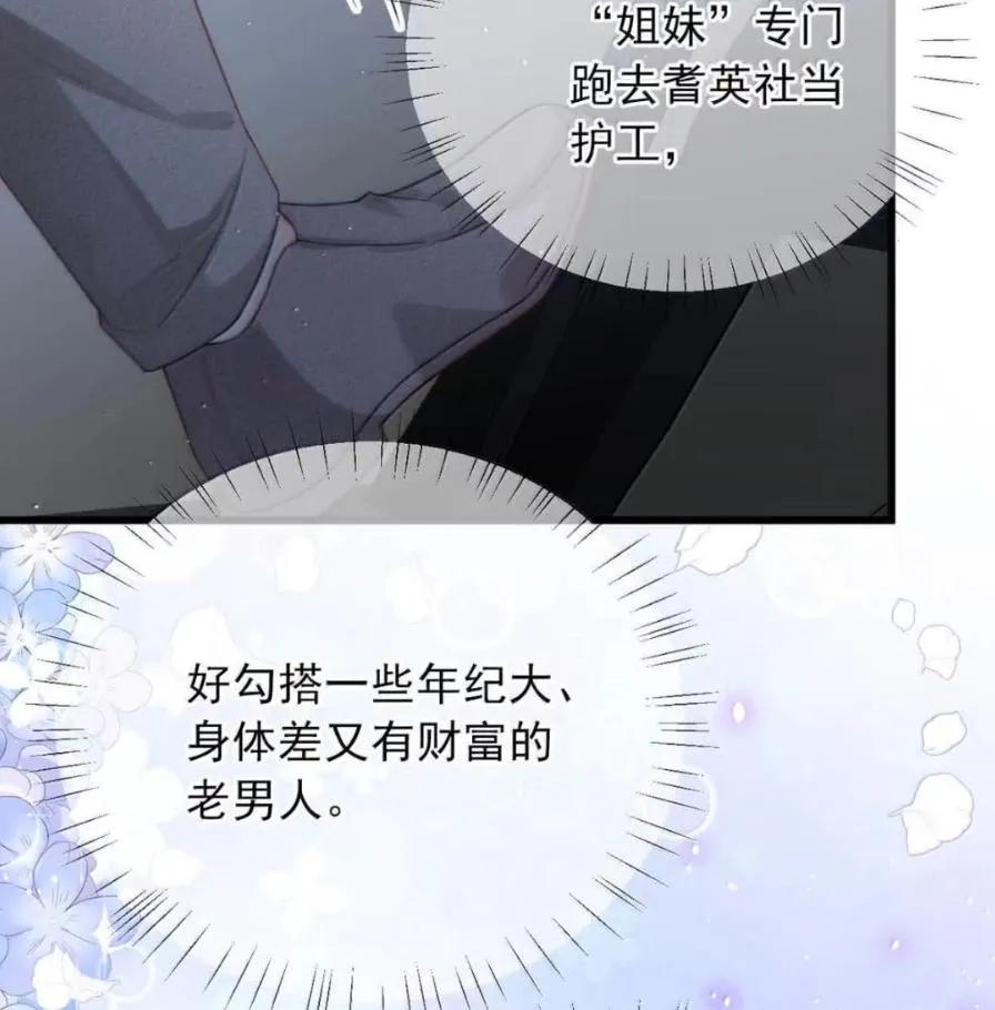 特浓信息素 029 你太香了。 第14页