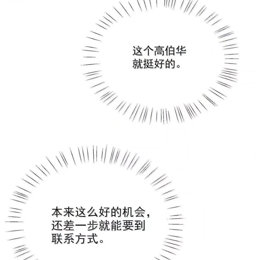 特浓信息素 029 你太香了。 第27页