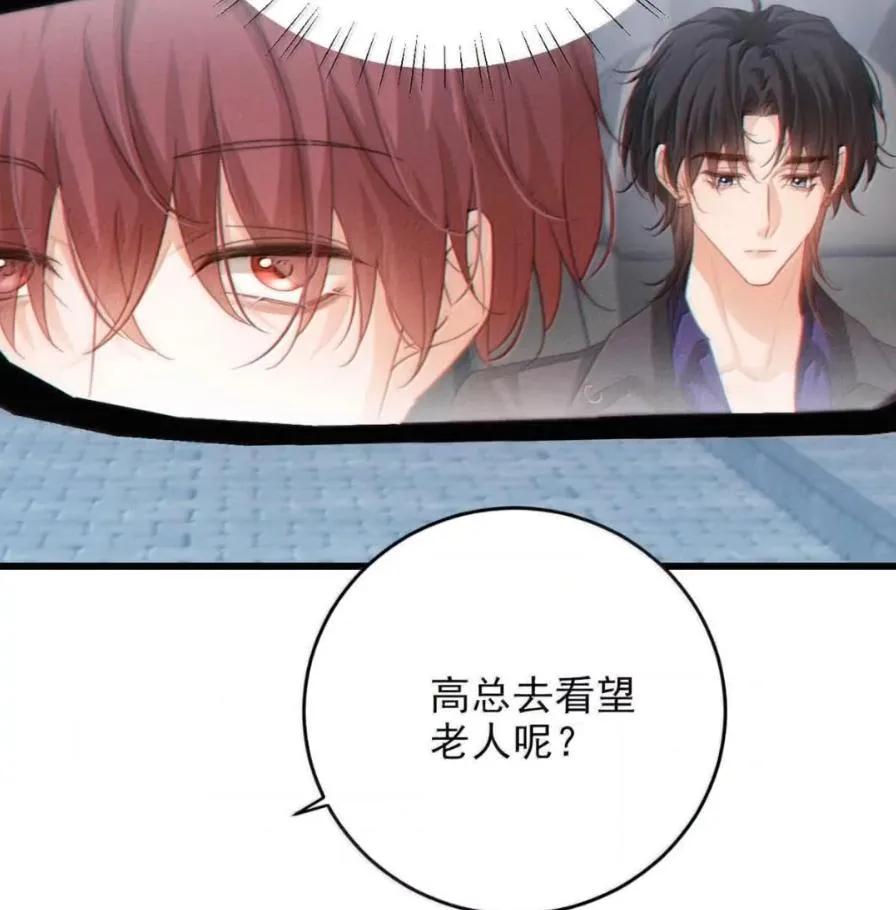 特浓信息素 029 你太香了。 第18页