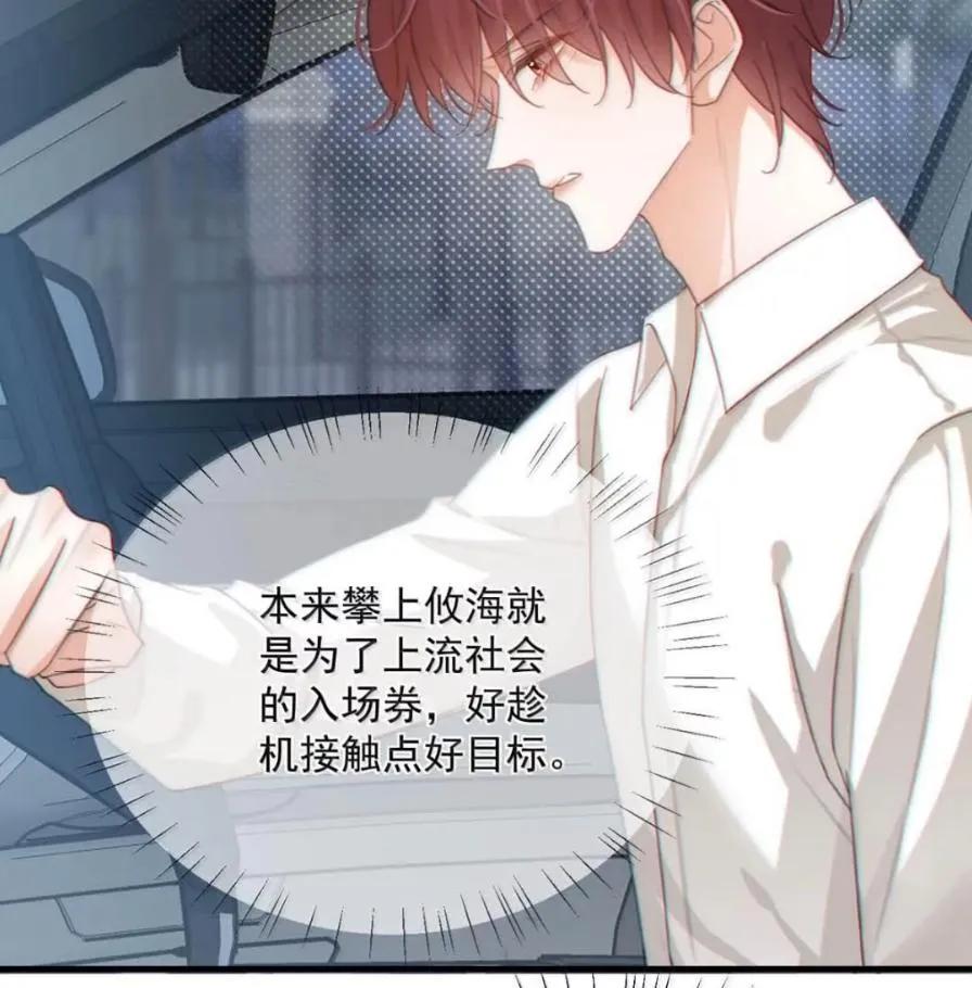 特浓信息素 029 你太香了。 第26页