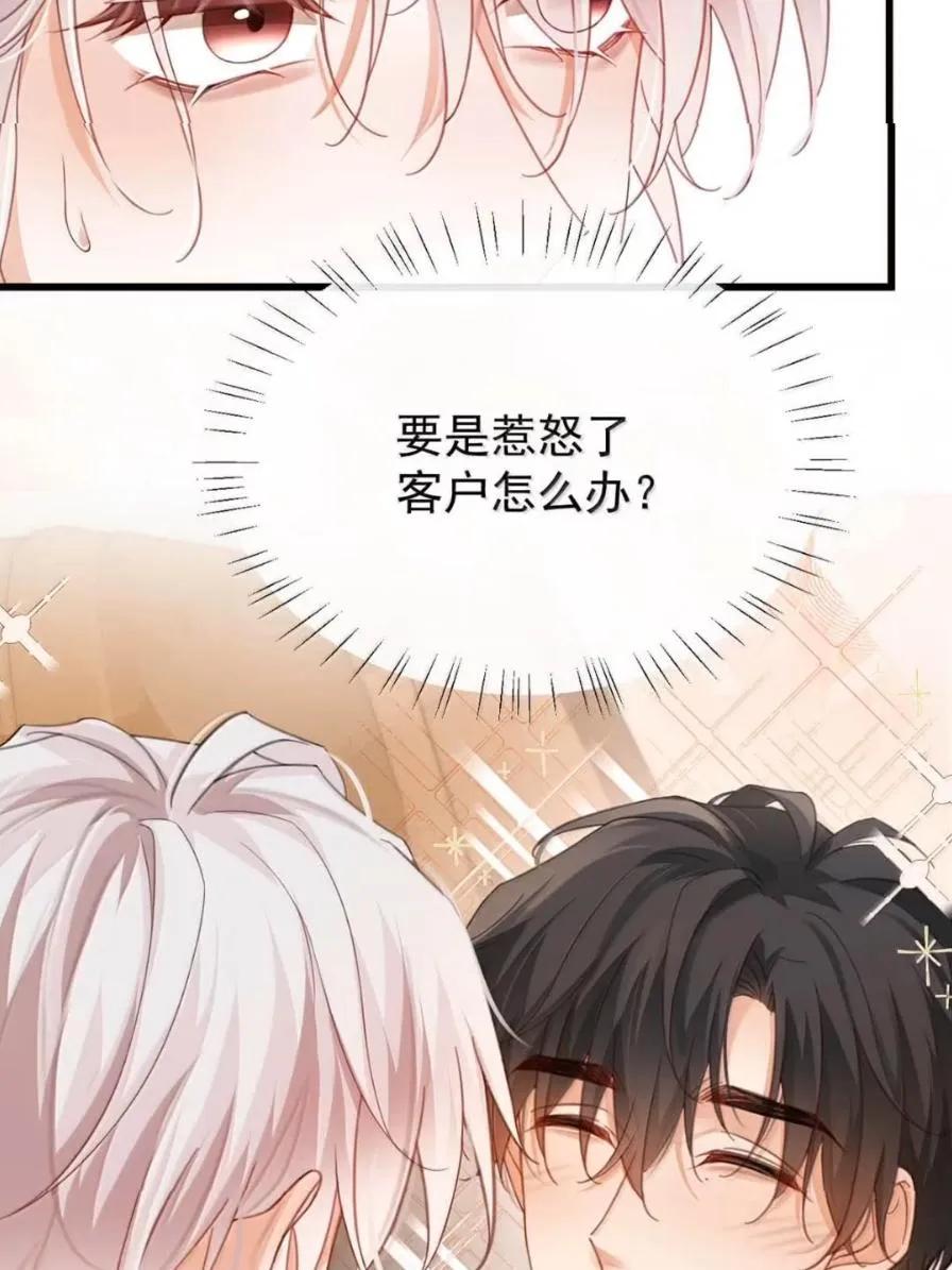 特浓信息素 029 你太香了。 第60页