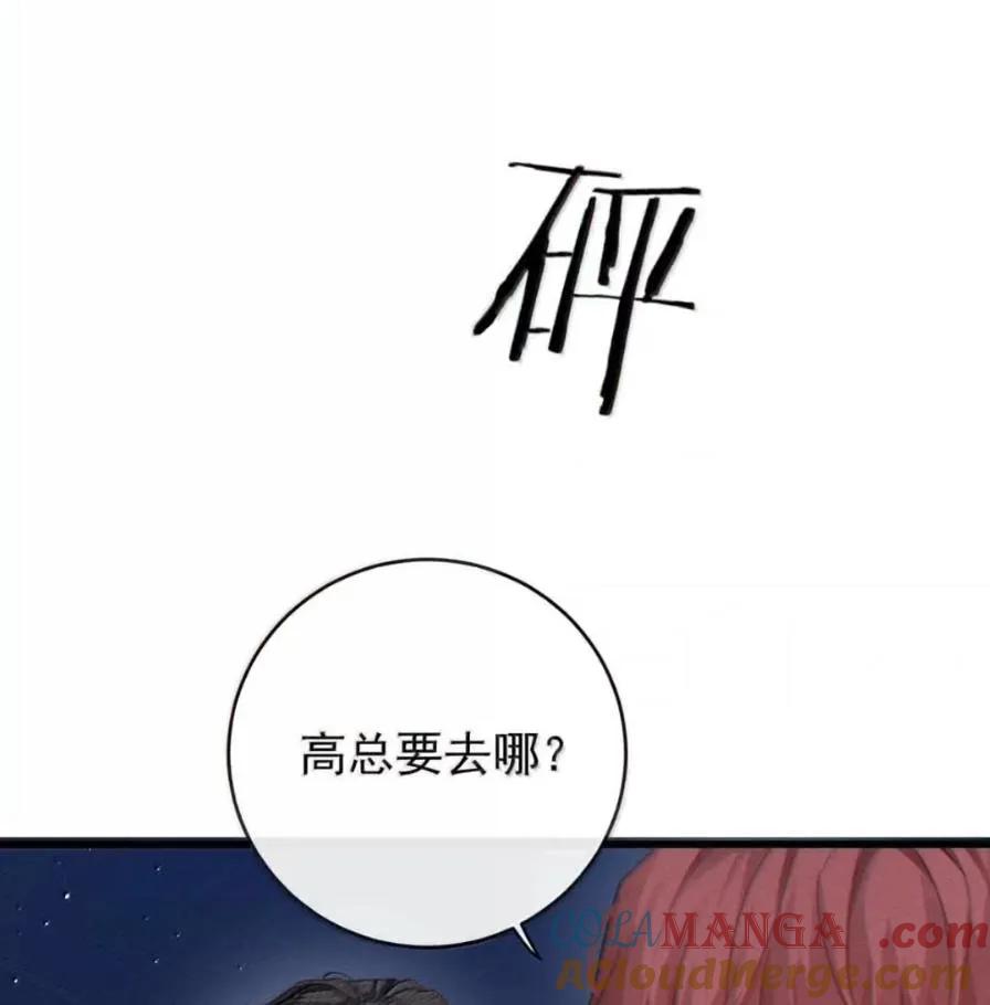 特浓信息素 029 你太香了。 第10页