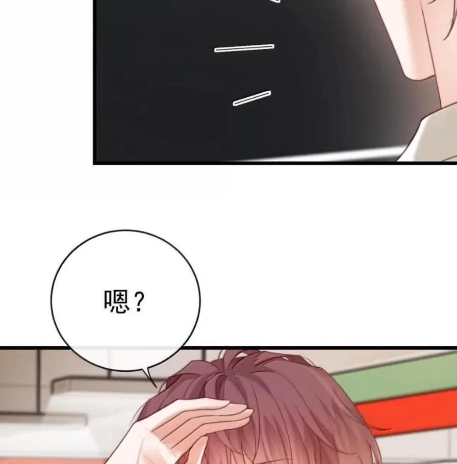 特浓信息素 029 你太香了。 第36页
