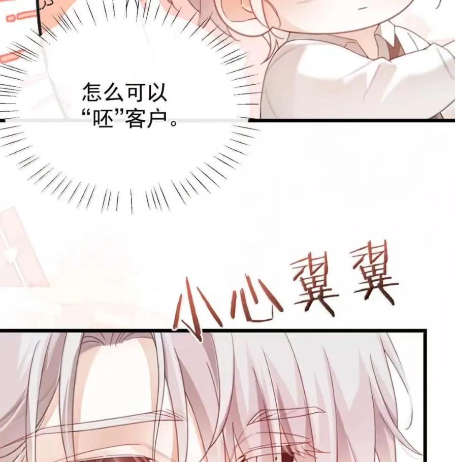 特浓信息素 029 你太香了。 第59页