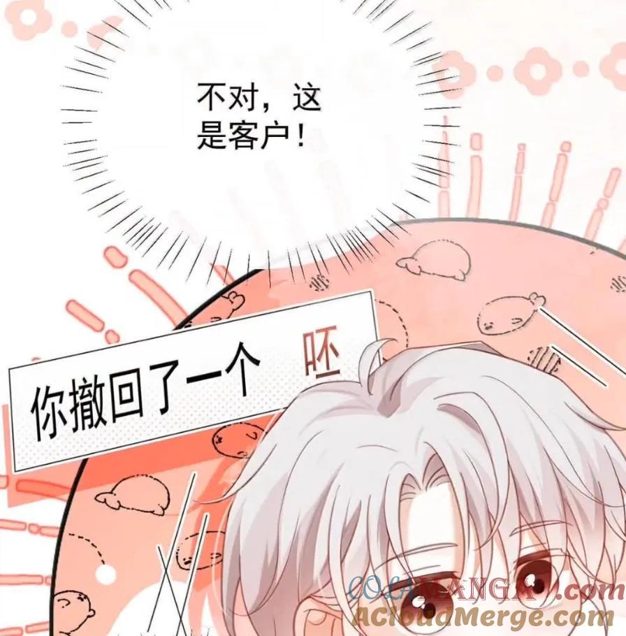 特浓信息素 029 你太香了。 第58页
